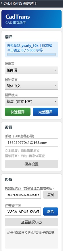 CadTrans插件运行界面